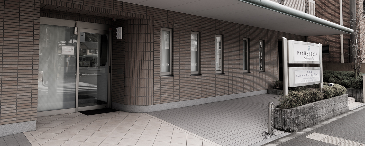 M&N辰巳税理士法人